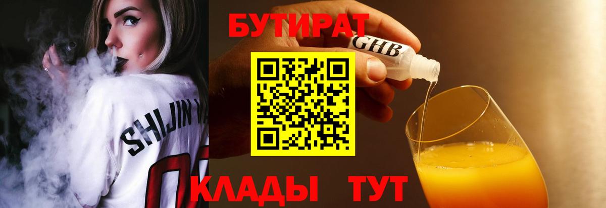 Сатка  Бутират бутик  Вход с VPN 