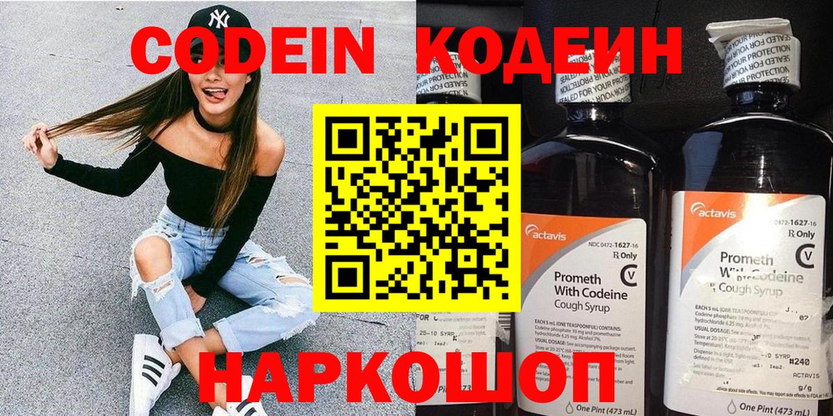 Codein напиток Lean (лин)  Codein напиток Lean (лин)  Сатка  Вход с VPN 