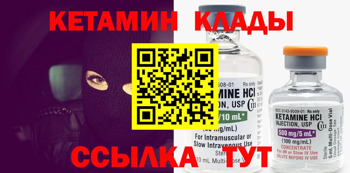 Кетамин VHQ  Вход с VPN  Сатка 